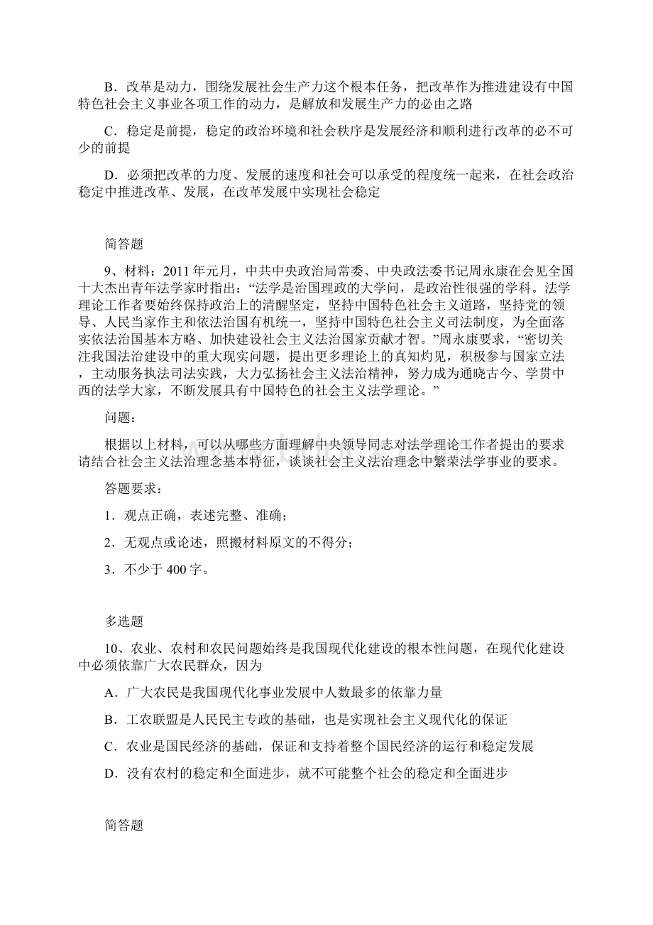 考研政治练习题3390.docx_第3页