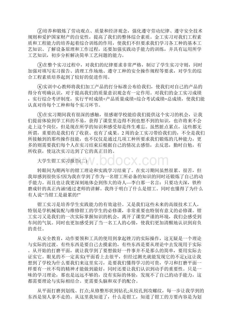 大学生钳工实习报告模板Word下载.docx_第2页