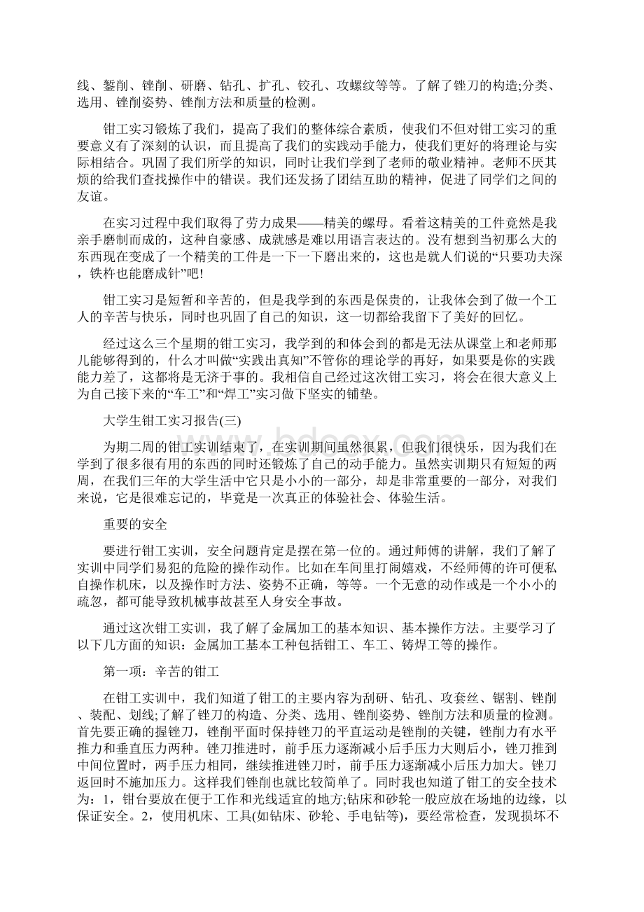 大学生钳工实习报告模板.docx_第3页