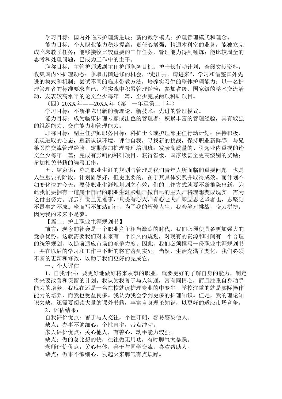 护士职业生涯规划Word文件下载.docx_第3页