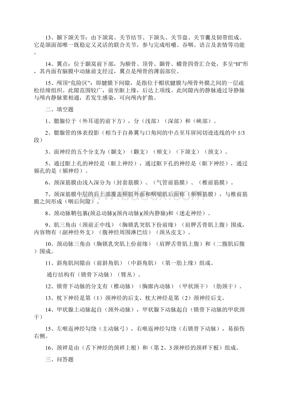 局部解剖学各部分考点总结.docx_第2页