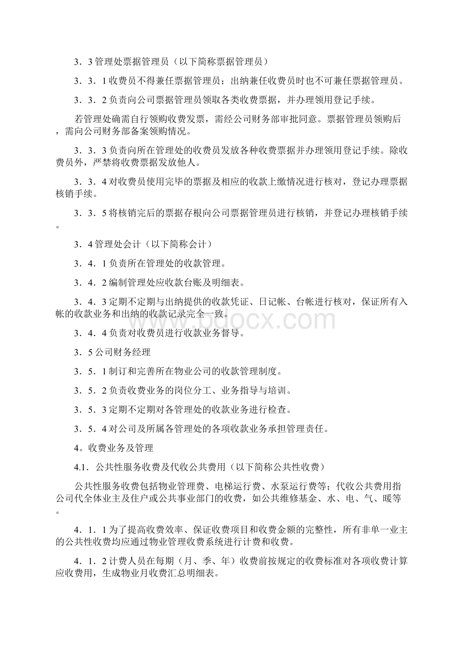 万科物业管理收费操作细则Word文档下载推荐.docx_第2页