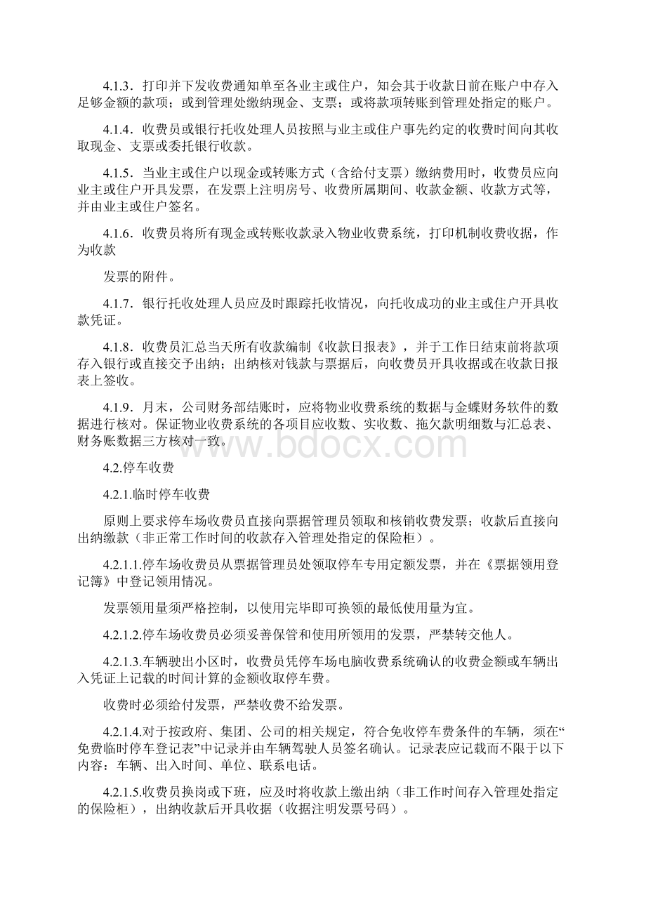 万科物业管理收费操作细则Word文档下载推荐.docx_第3页