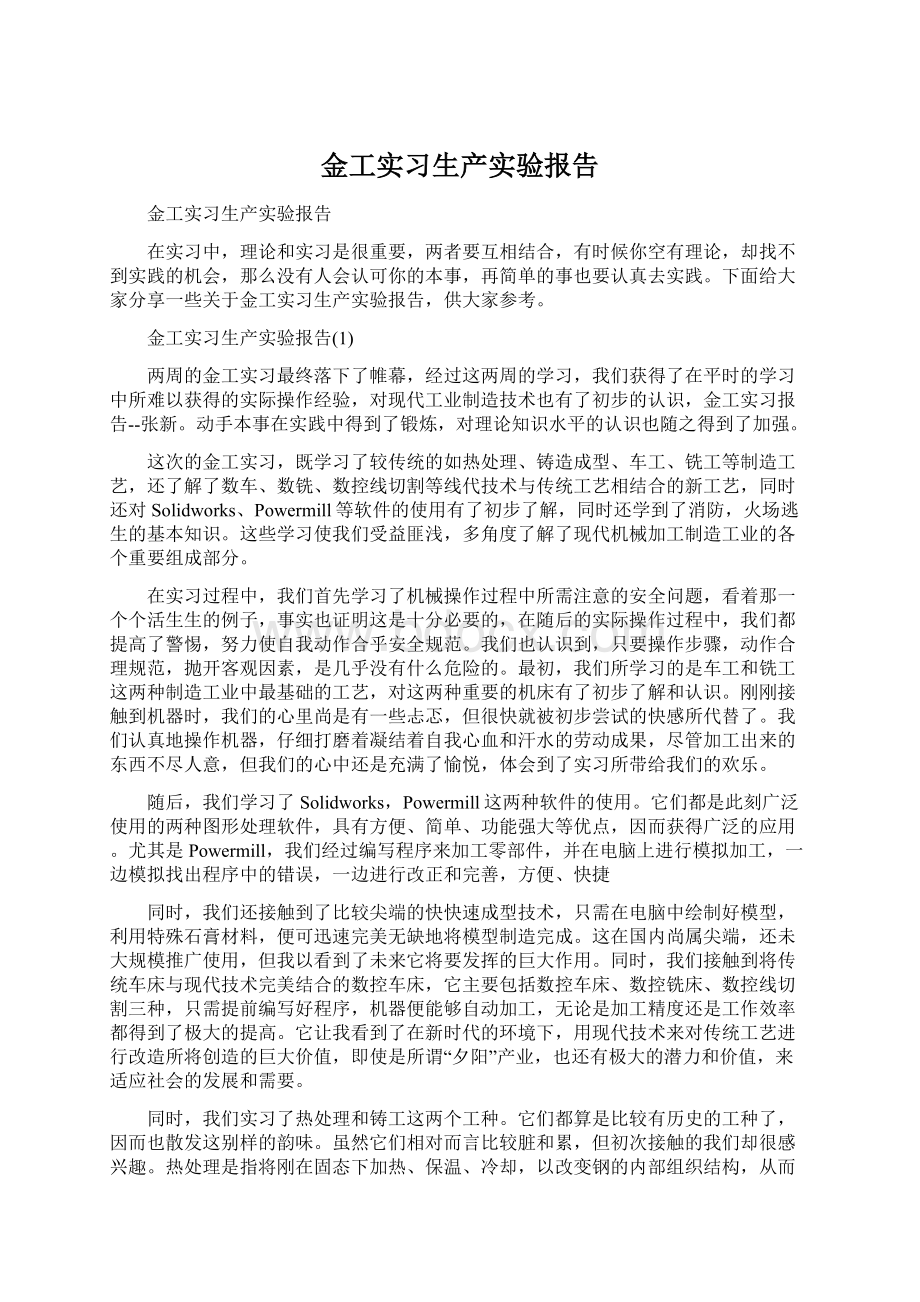 金工实习生产实验报告.docx_第1页