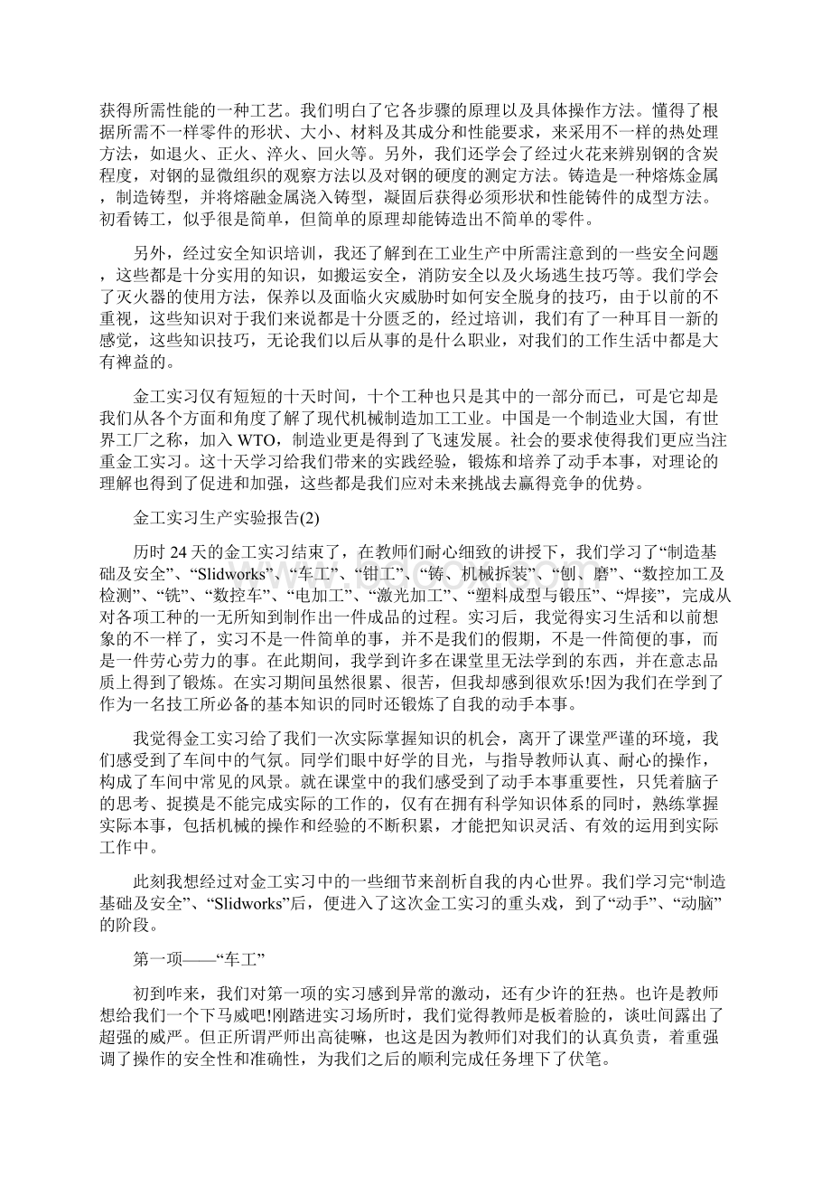 金工实习生产实验报告.docx_第2页