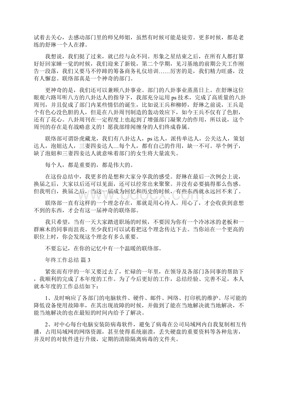 精品年终工作总结范文集锦五篇文档格式.docx_第3页