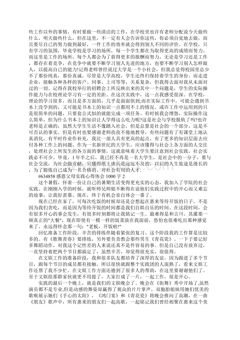 感恩父母实践心得体会1000字5篇.docx_第3页