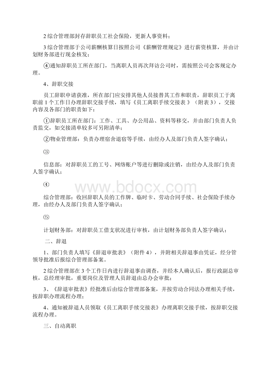 实用文库汇编之员工离职管理规定及流程.docx_第2页