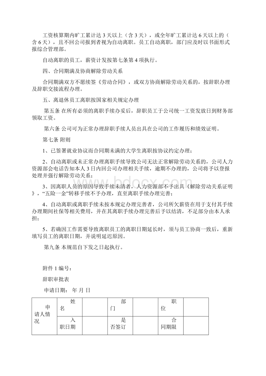 实用文库汇编之员工离职管理规定及流程.docx_第3页