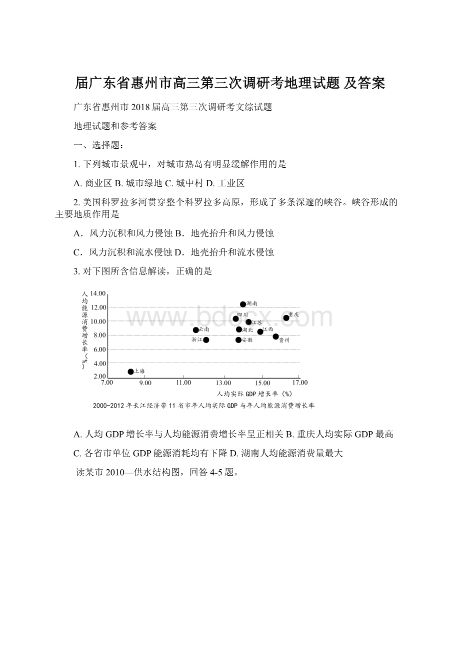 届广东省惠州市高三第三次调研考地理试题 及答案.docx