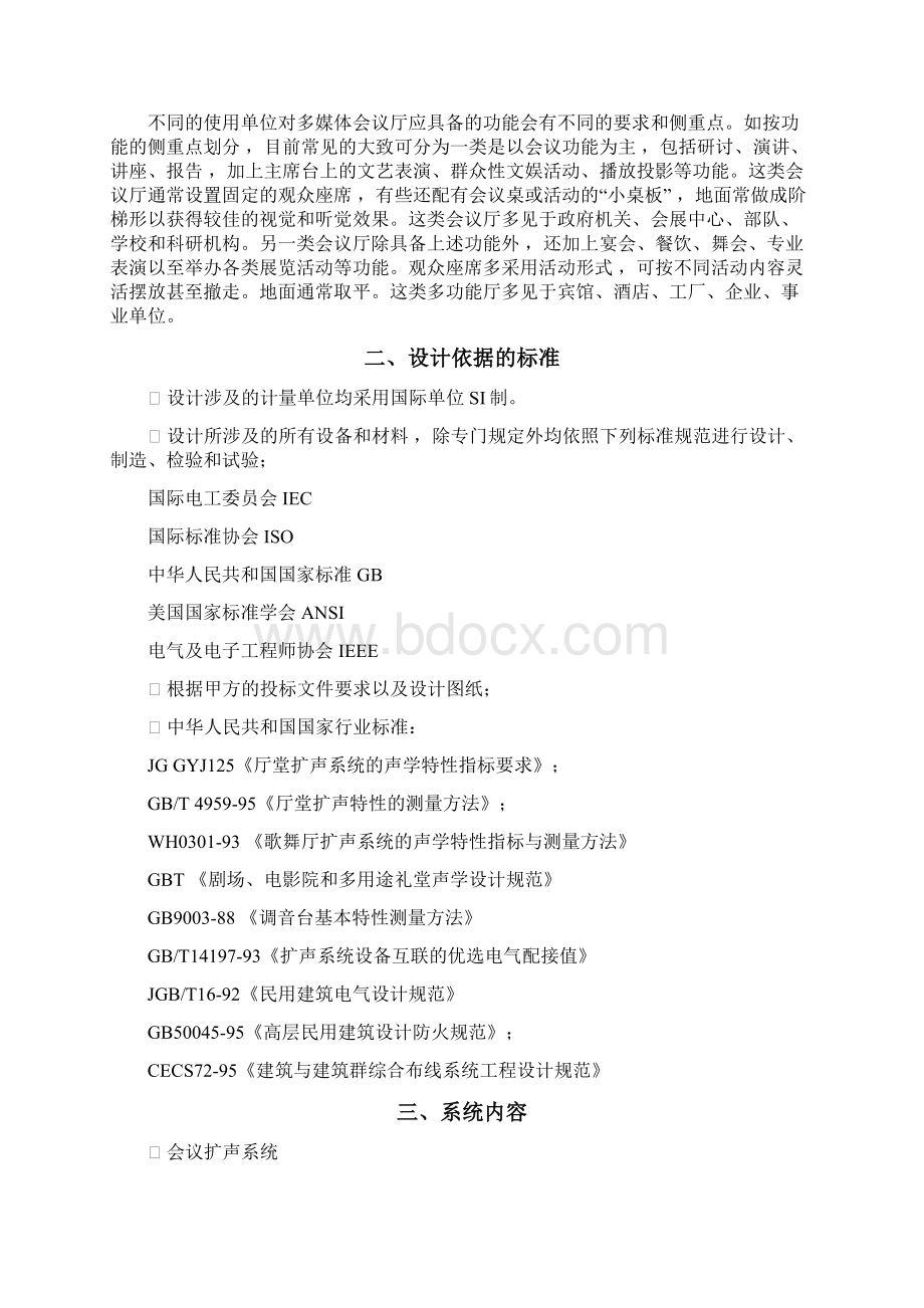 关于大型会议发言扩声系统安装解决方案Word文件下载.docx_第2页