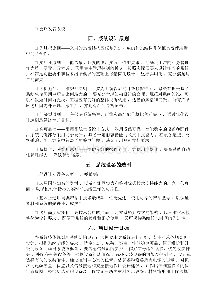 关于大型会议发言扩声系统安装解决方案Word文件下载.docx_第3页