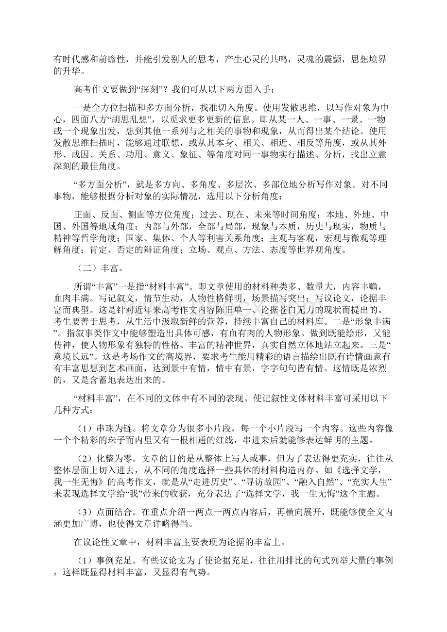 高考作文评分标准.docx_第2页