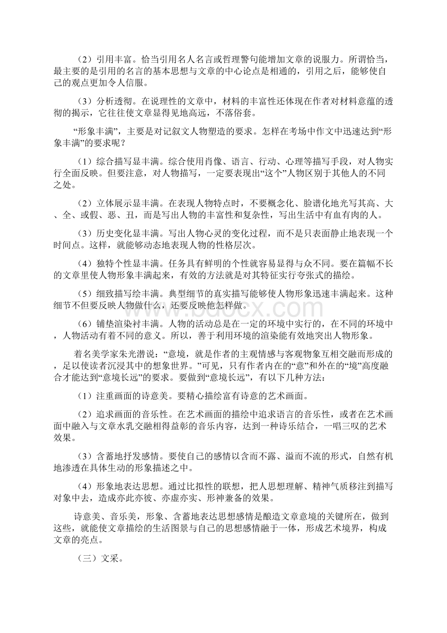 高考作文评分标准.docx_第3页