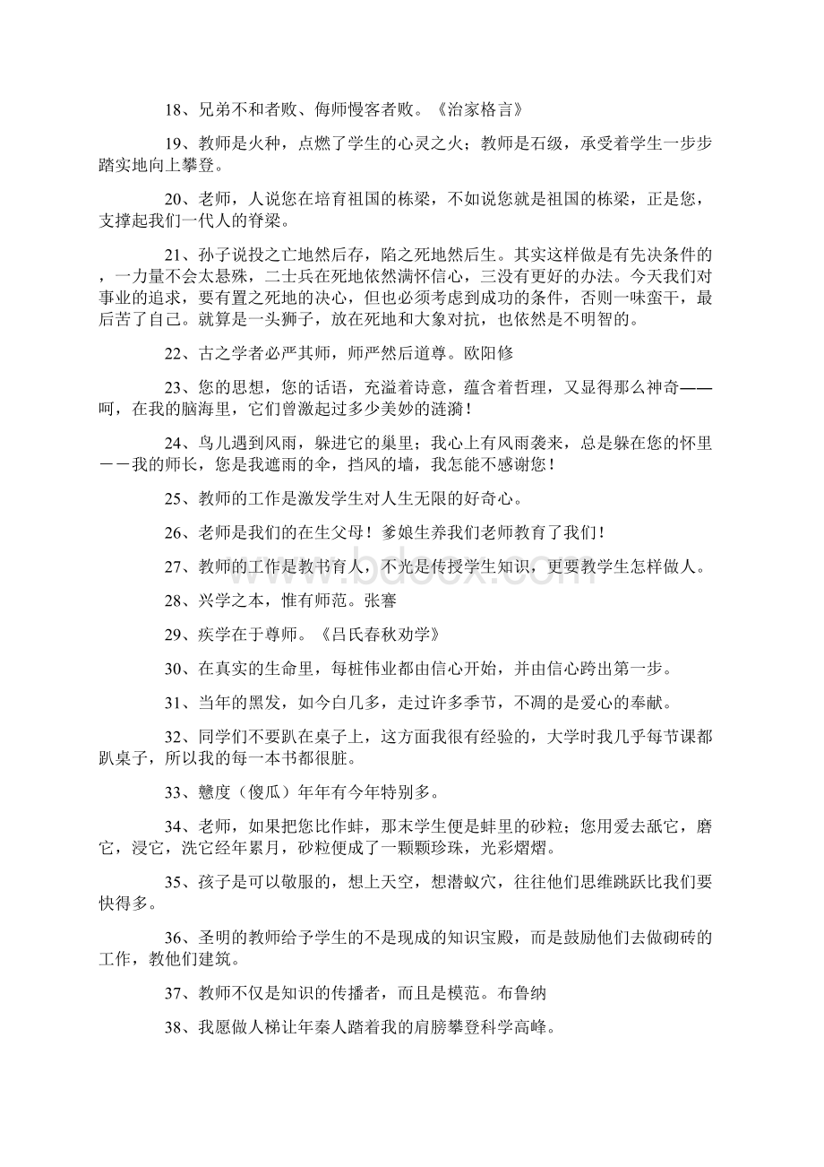 赞美老师的名言Word文档下载推荐.docx_第2页