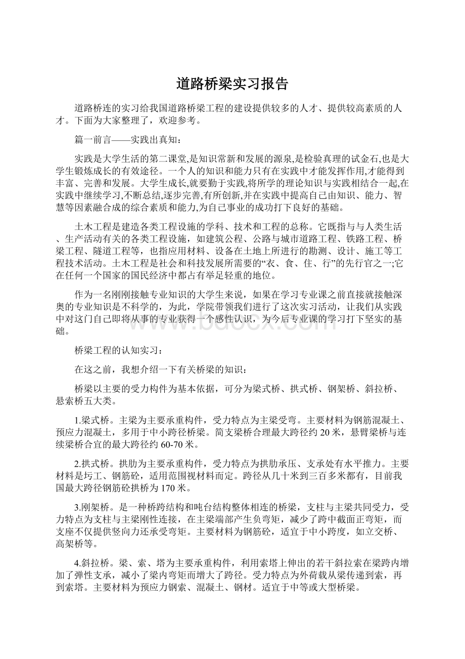 道路桥梁实习报告.docx_第1页