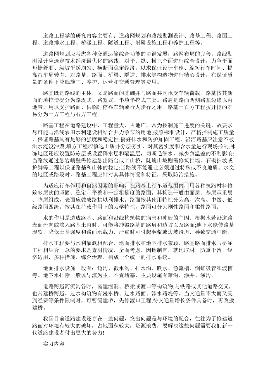 道路桥梁实习报告.docx_第3页