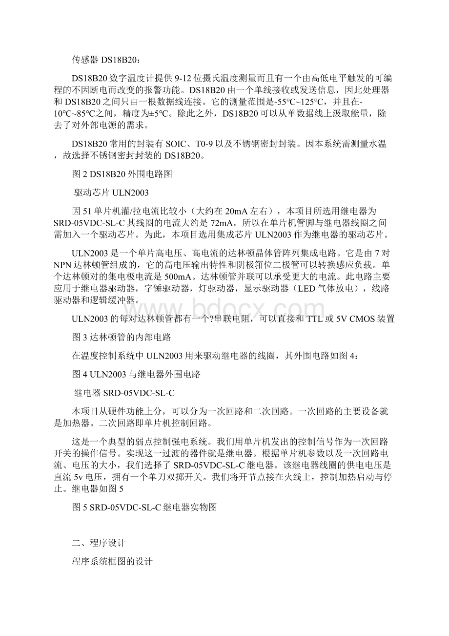 简单温度控制系统设计报告.docx_第2页