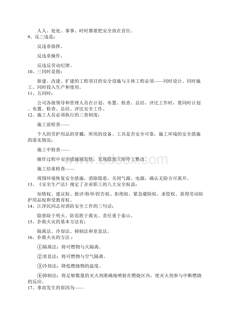 安全生产知识测验共12页文档.docx_第2页