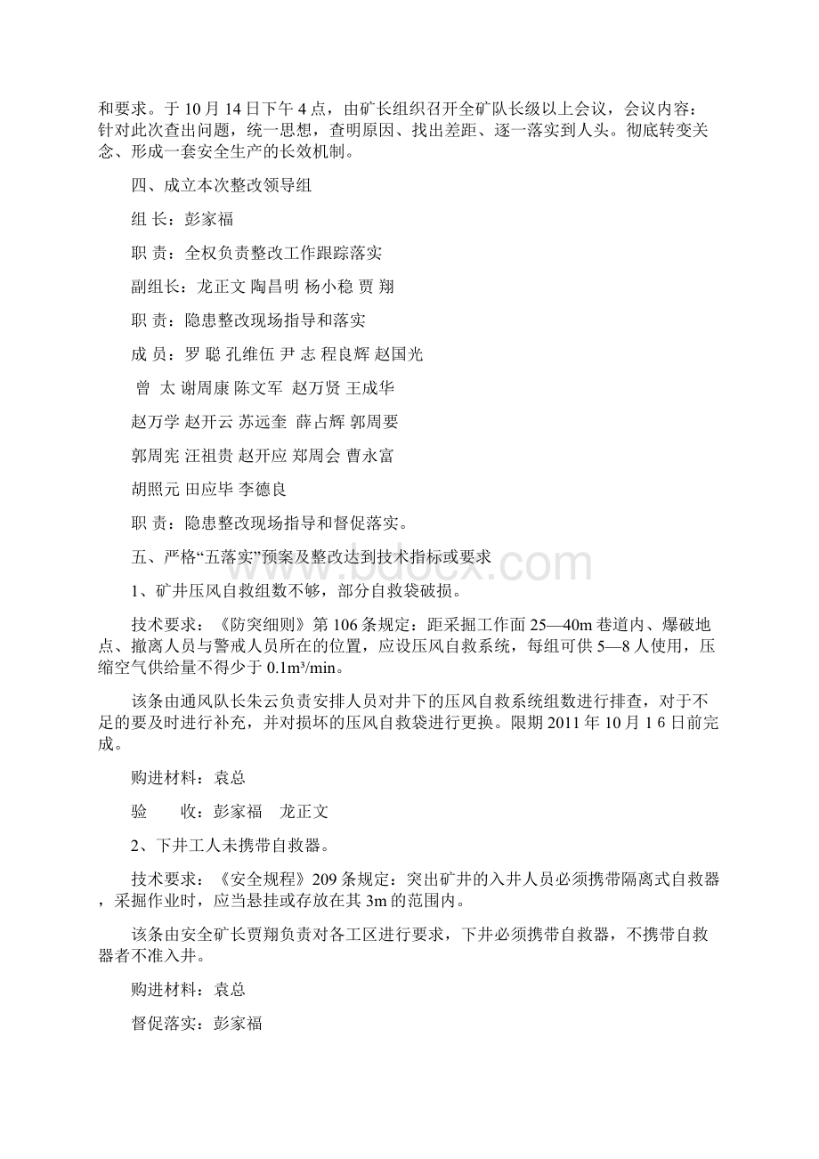 一矿整改方案Word文档格式.docx_第2页