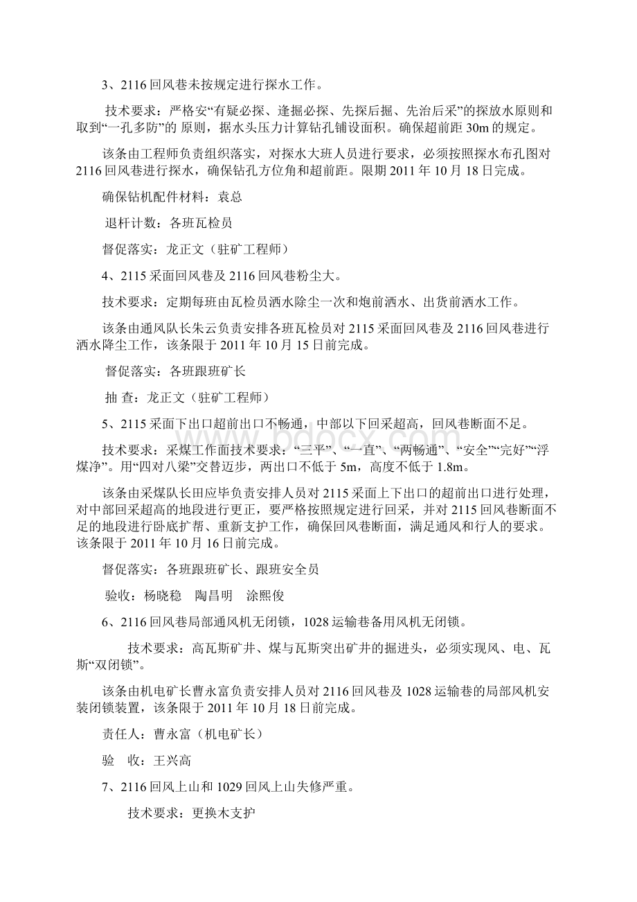 一矿整改方案Word文档格式.docx_第3页