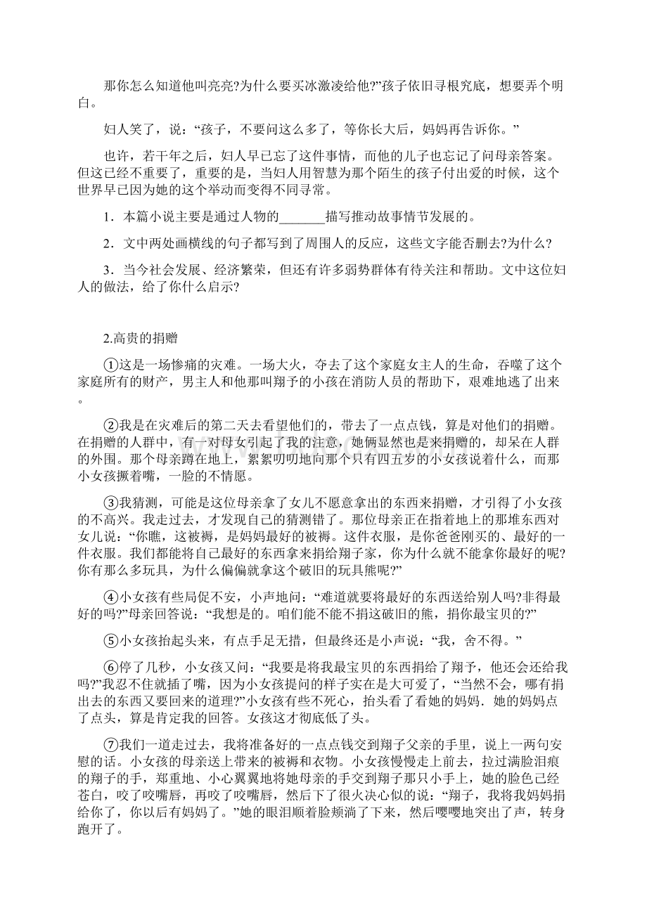 五年级阅读训练及答案文档格式.docx_第2页