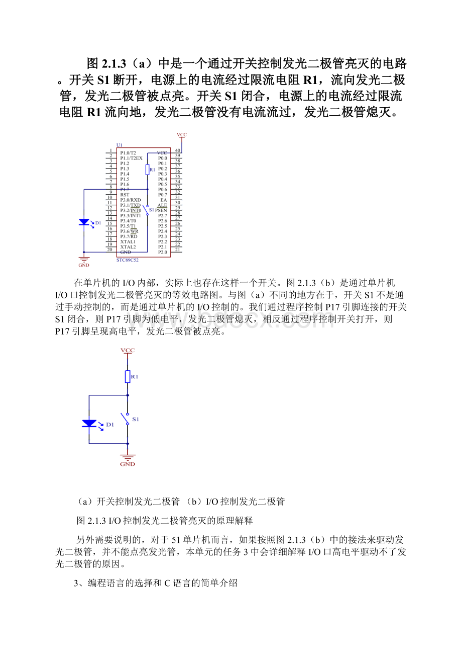 任务21点亮发光二极管.docx_第3页