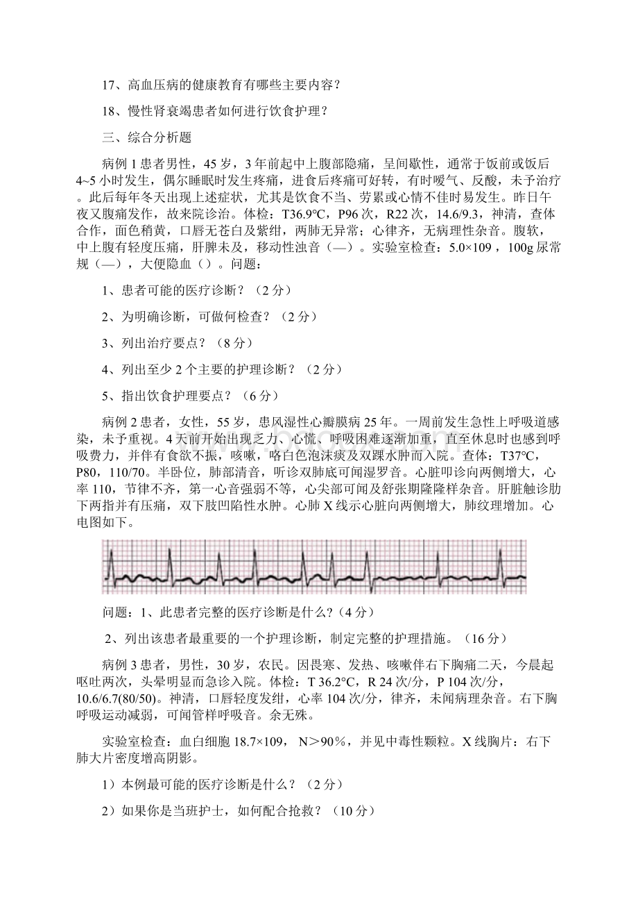 《内科护理学》期末复习题课件Word文档格式.docx_第2页