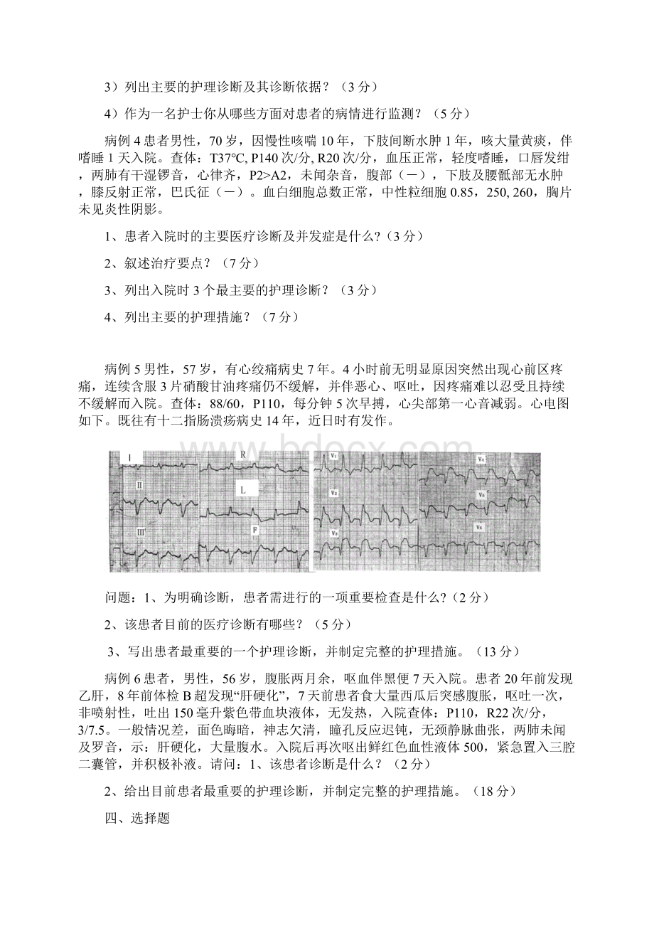 《内科护理学》期末复习题课件Word文档格式.docx_第3页