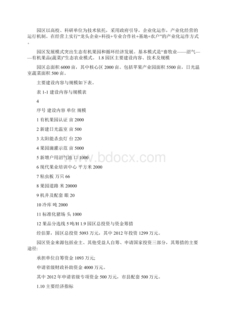 陕西省现代农业园区总体规划文档格式.docx_第3页