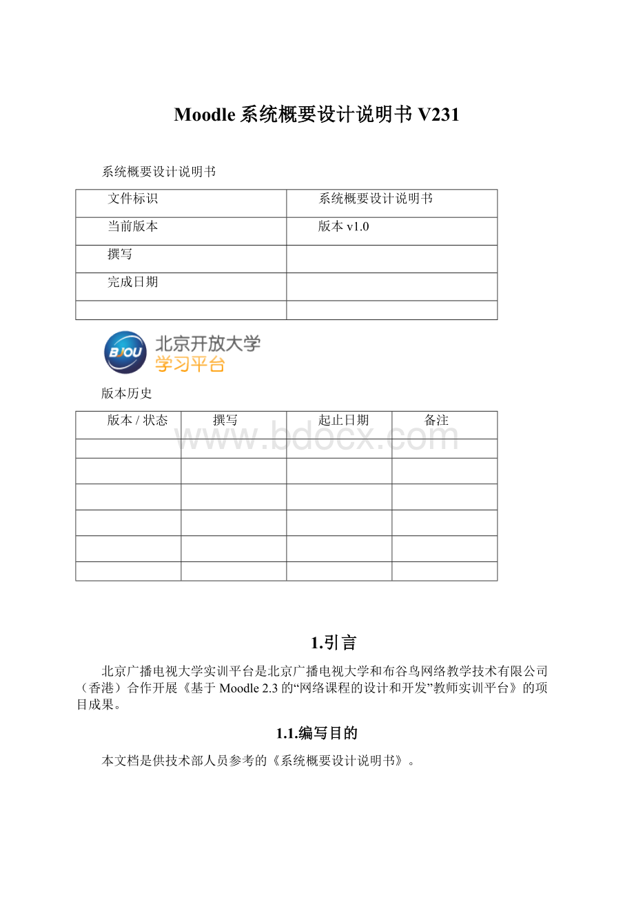 Moodle系统概要设计说明书V231Word文件下载.docx