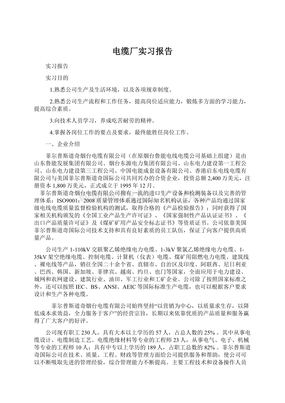 电缆厂实习报告.docx