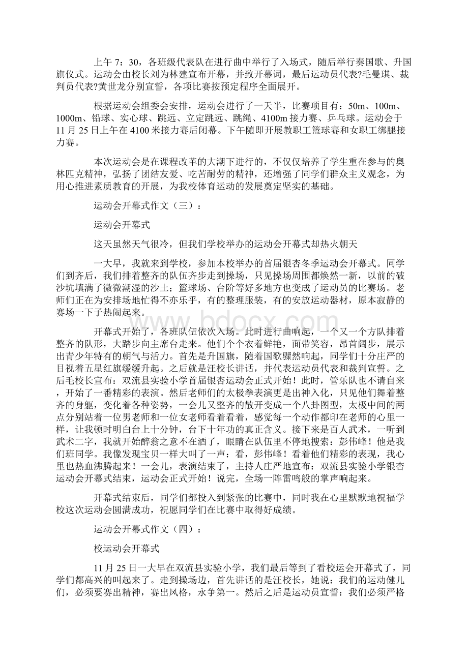 运动会开幕式主持词12篇主持词.docx_第2页