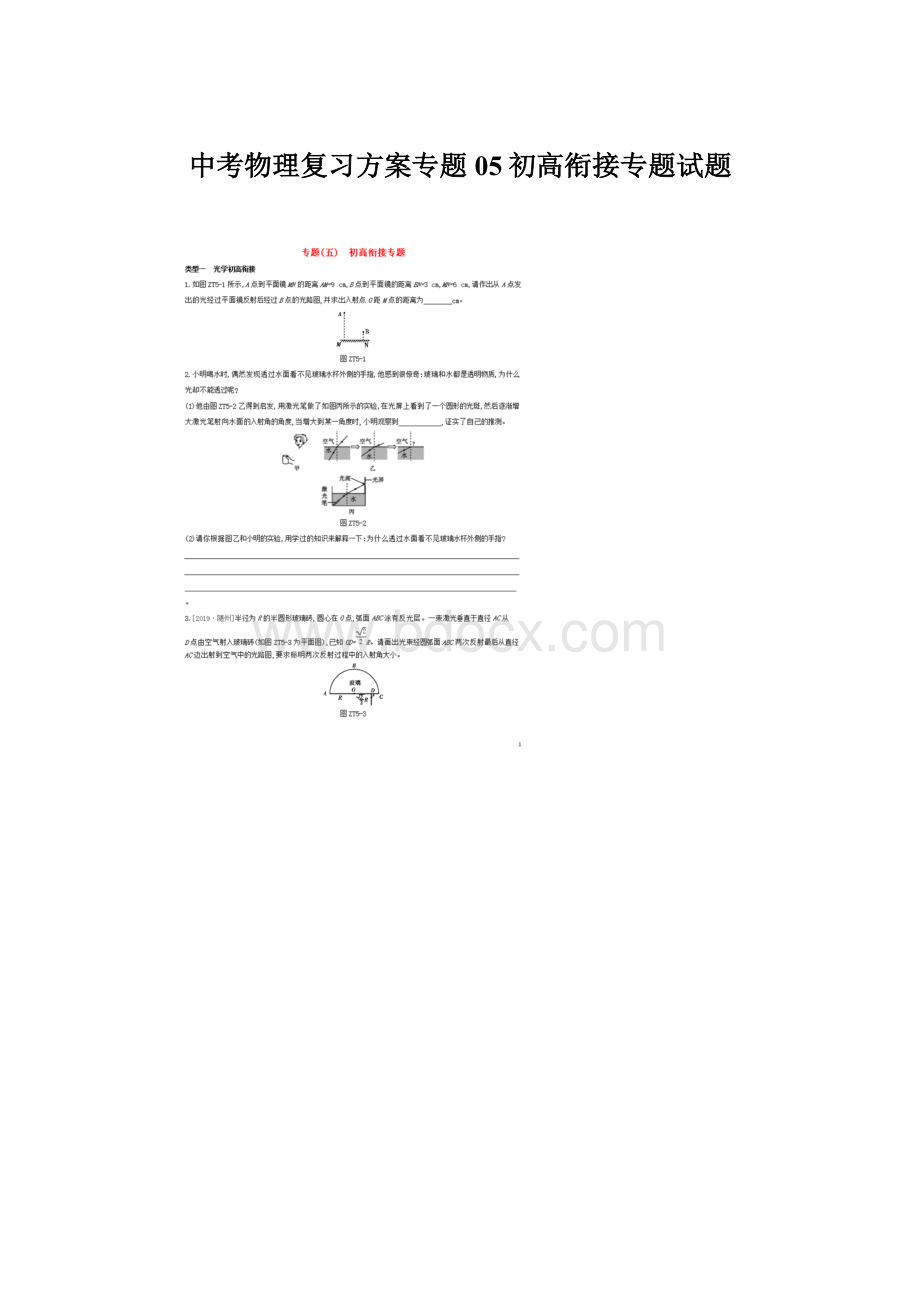 中考物理复习方案专题05初高衔接专题试题.docx