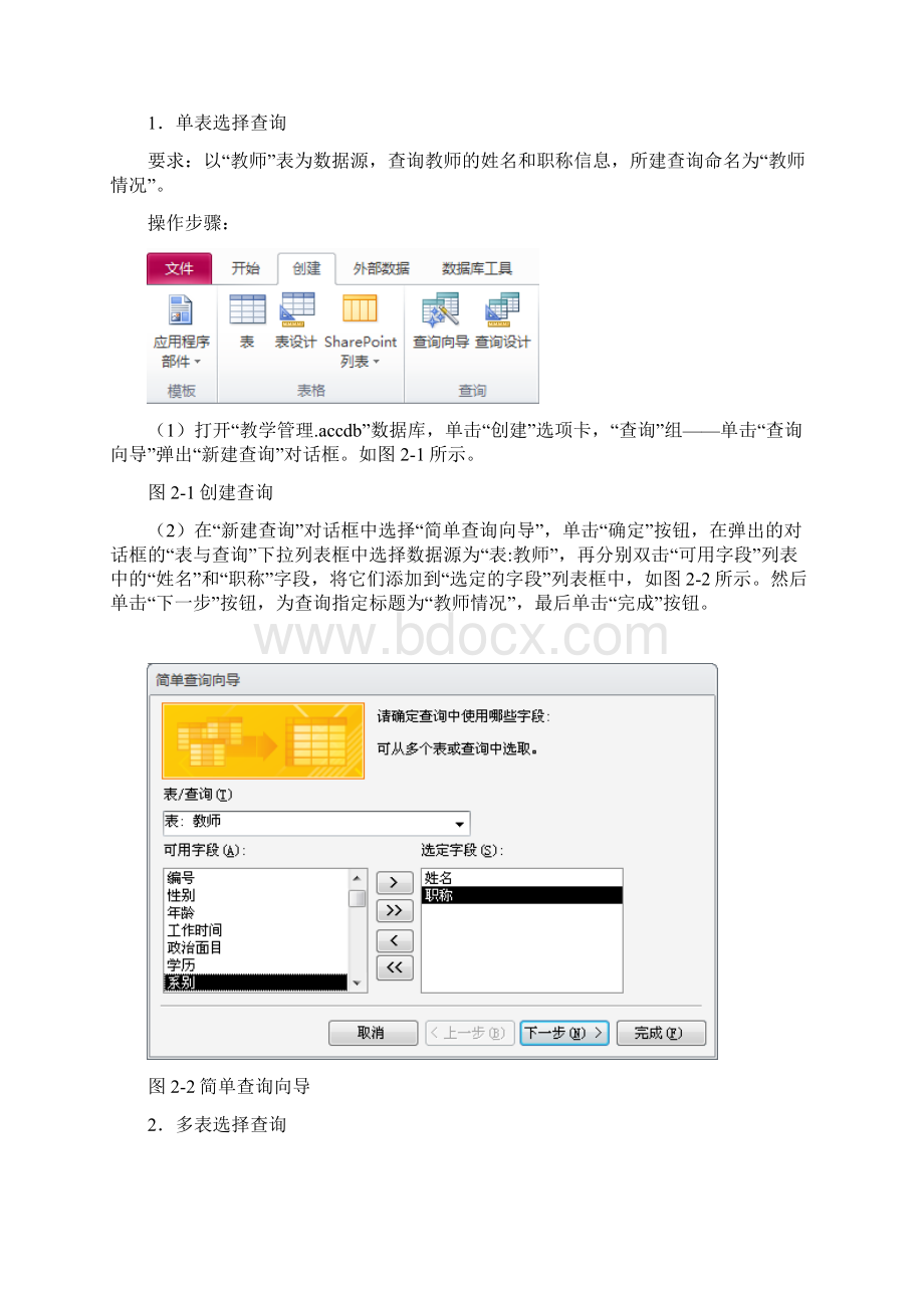 ACCESS数据库技术实验指导书2文档格式.docx_第2页