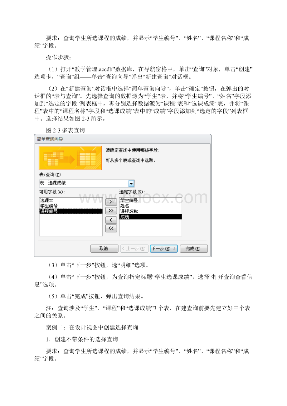 ACCESS数据库技术实验指导书2文档格式.docx_第3页