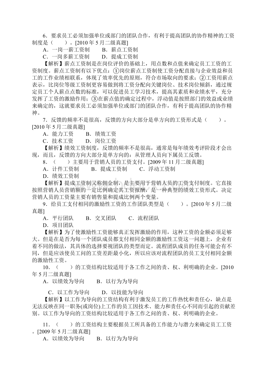 人力资源管理师二级5薪酬管理Word文件下载.docx_第2页