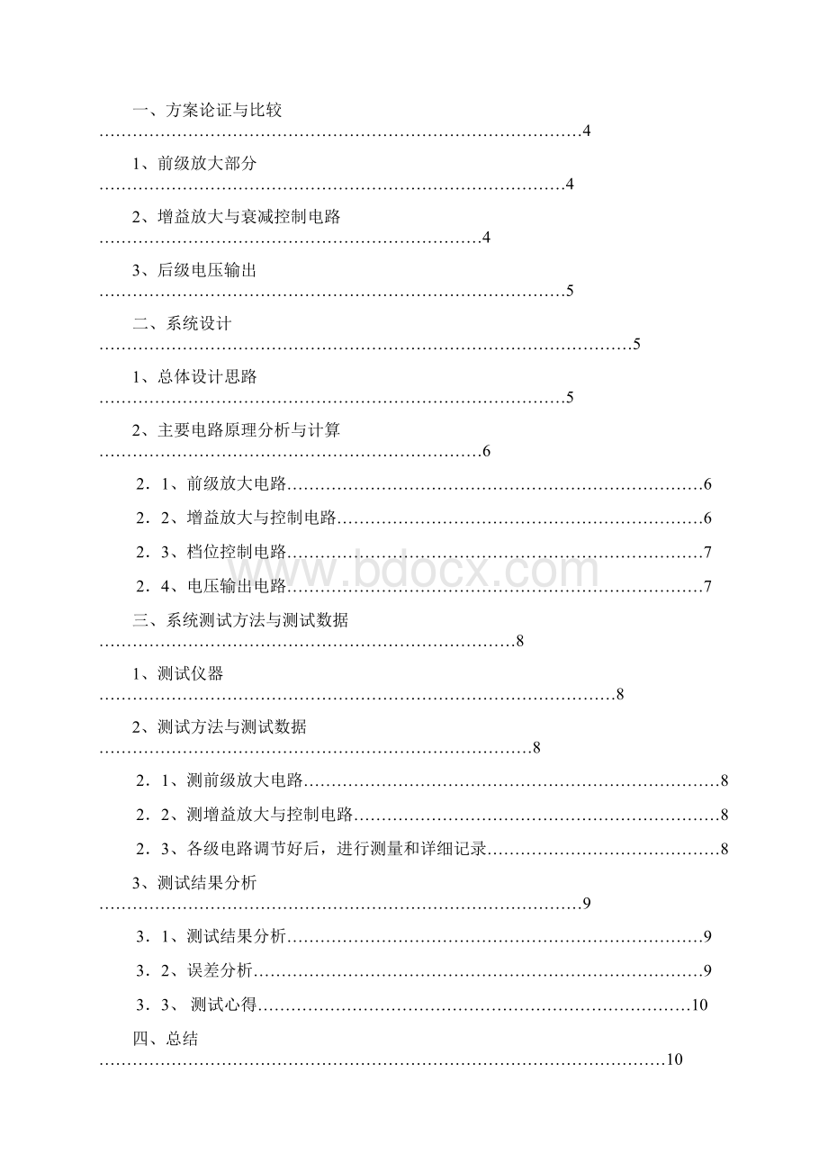 通用可变增益放大器.docx_第2页