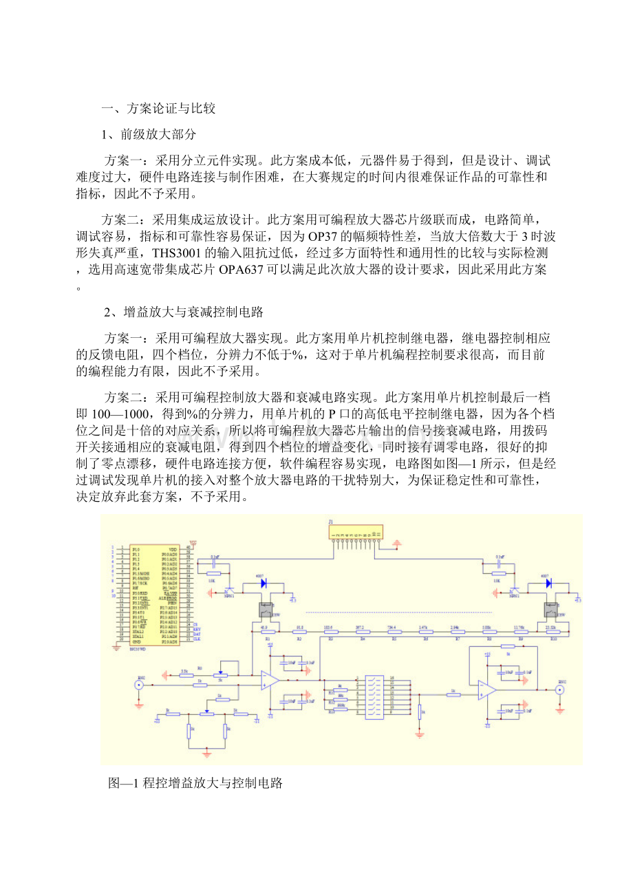 通用可变增益放大器.docx_第3页