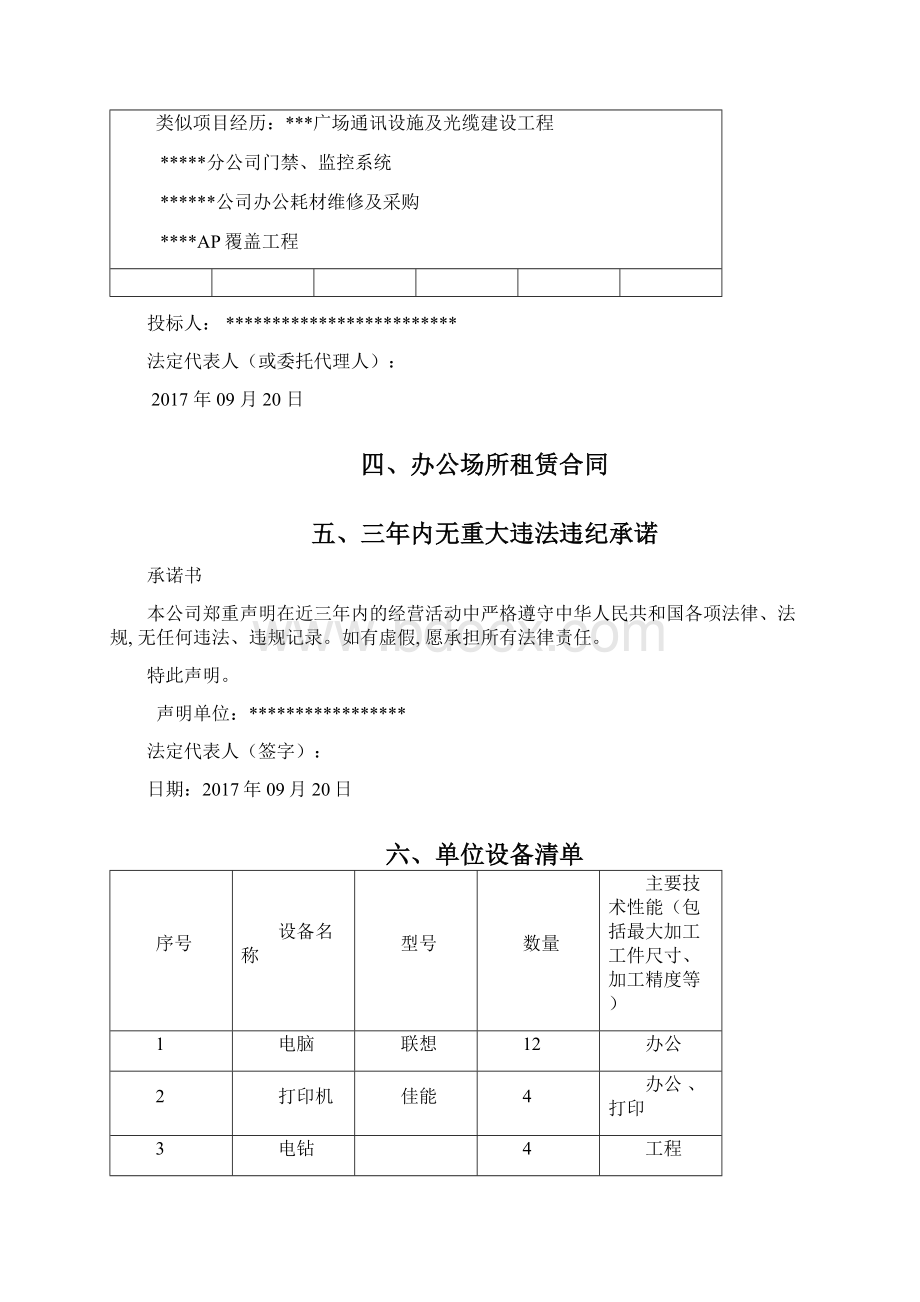 入围项目投标文件百度上传.docx_第3页