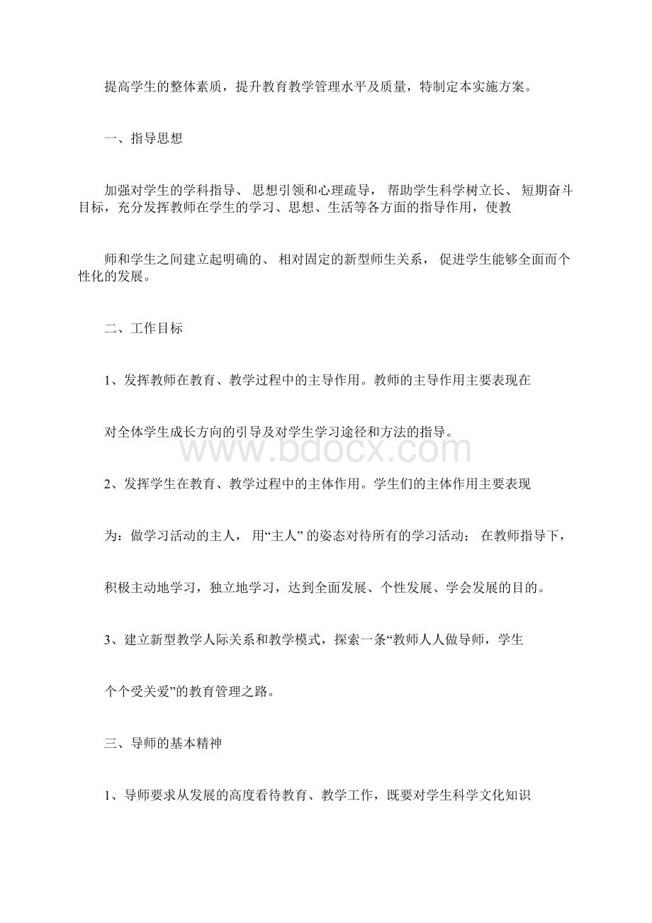 学校学生成长导师制实施方案.docx_第2页