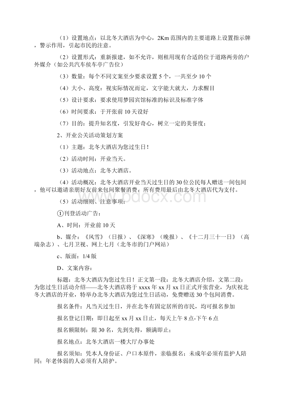 酒店公关活动策划书.docx_第2页