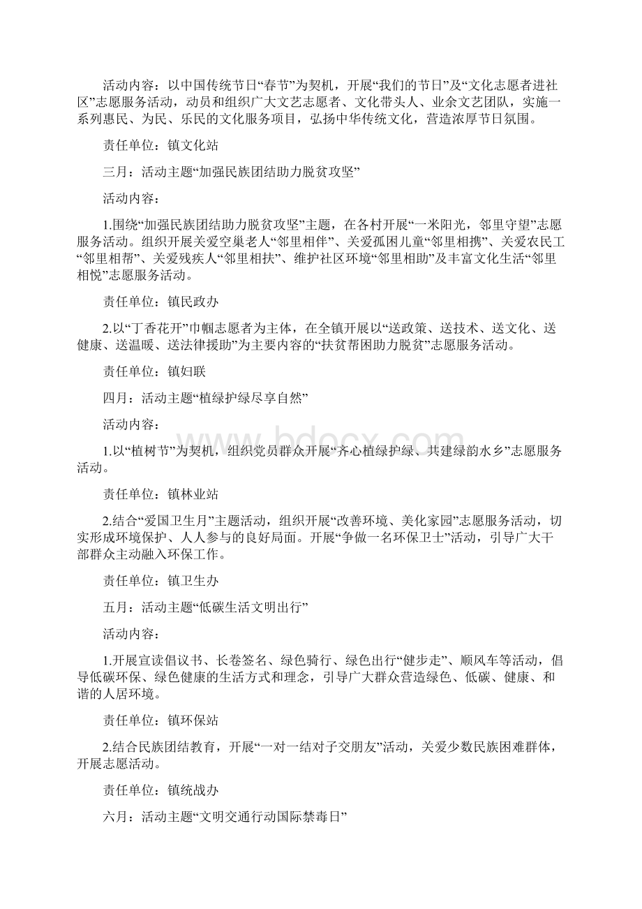 全民公益日志愿服务实施方案与全民参保登记计划工作实施方案汇编.docx_第2页