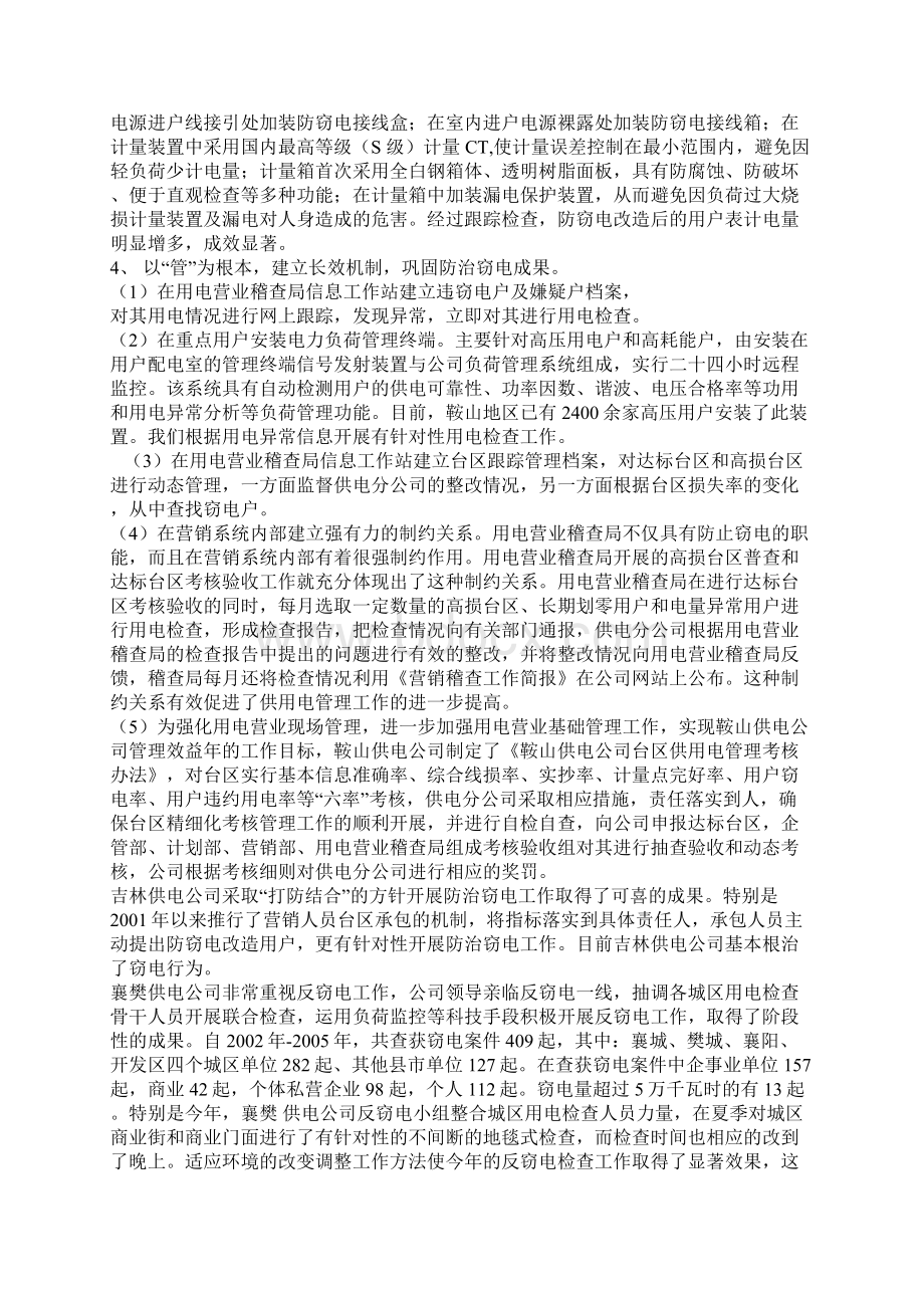 加大反窃电综合治理的力度是进一步优化用电环境.docx_第3页