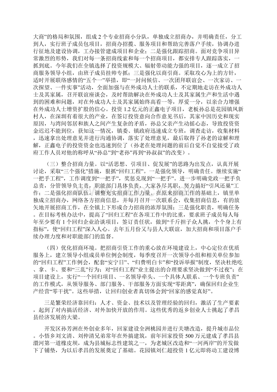 发展回归经济的实践与思考Word格式文档下载.docx_第3页