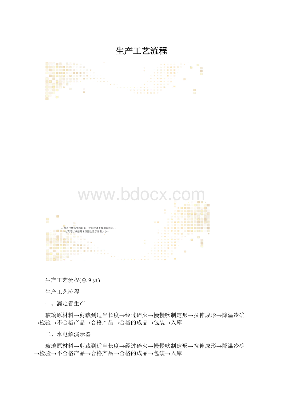 生产工艺流程.docx