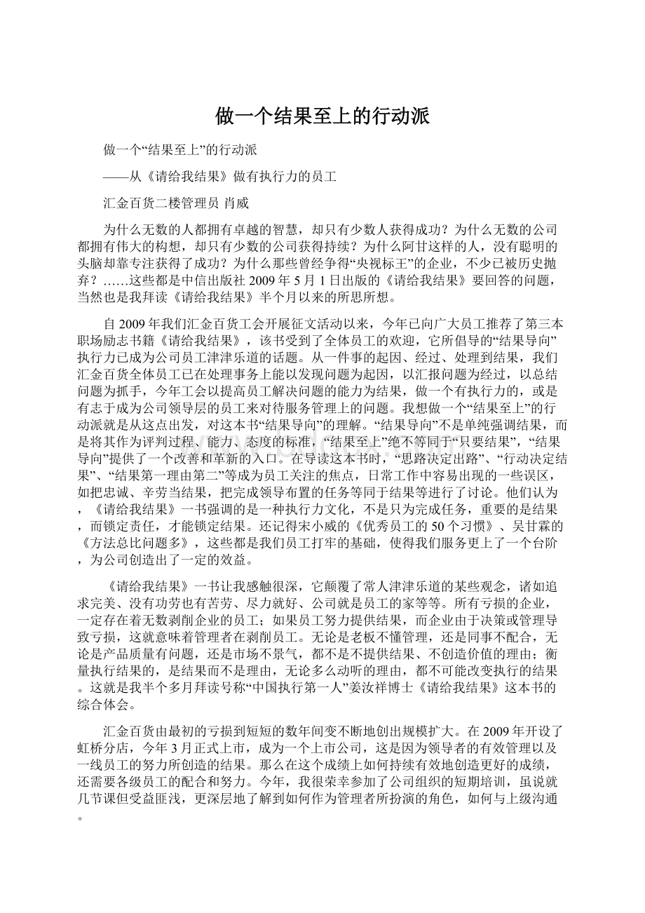 做一个结果至上的行动派.docx