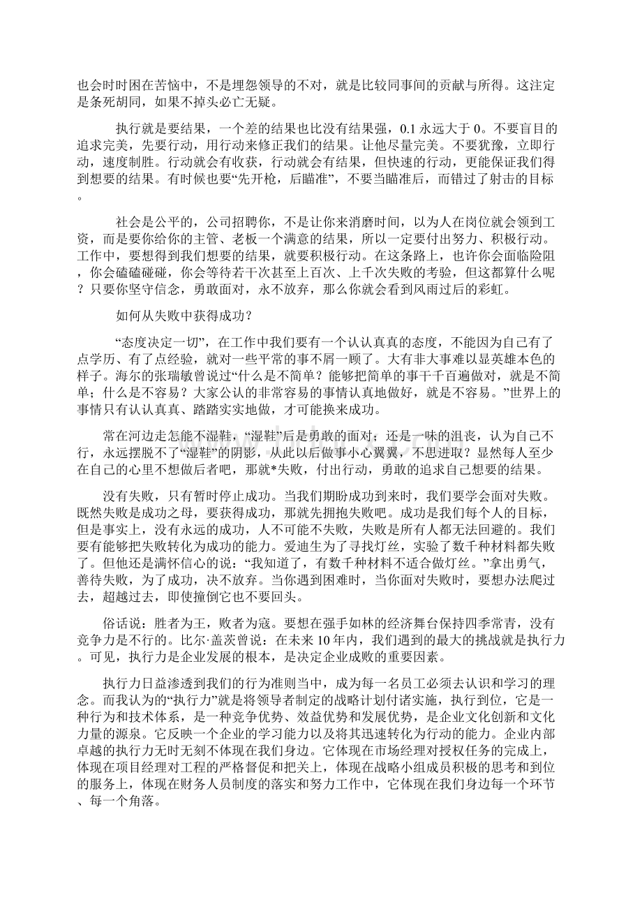 做一个结果至上的行动派.docx_第3页