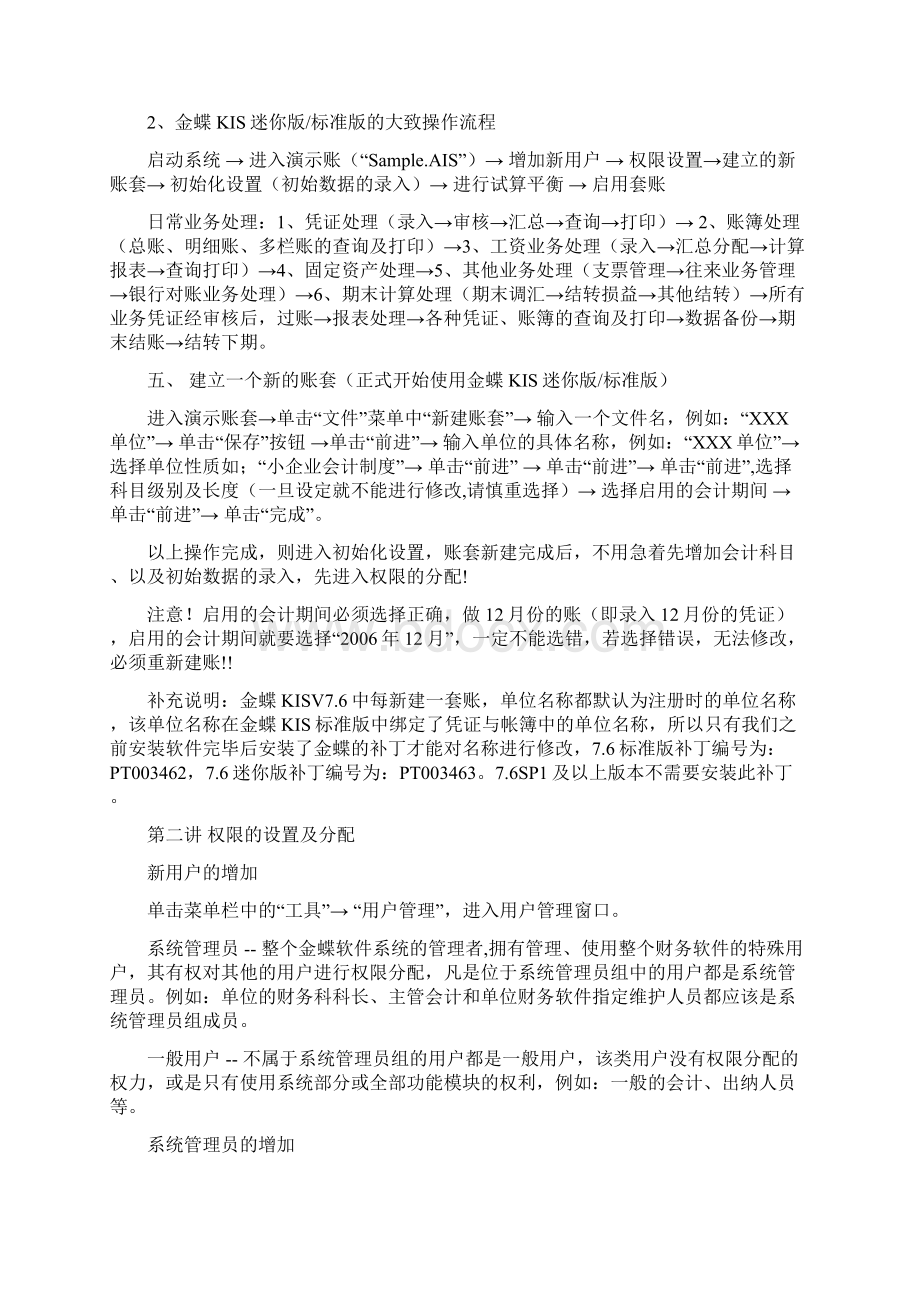 多版金蝶财务软件教程.docx_第3页