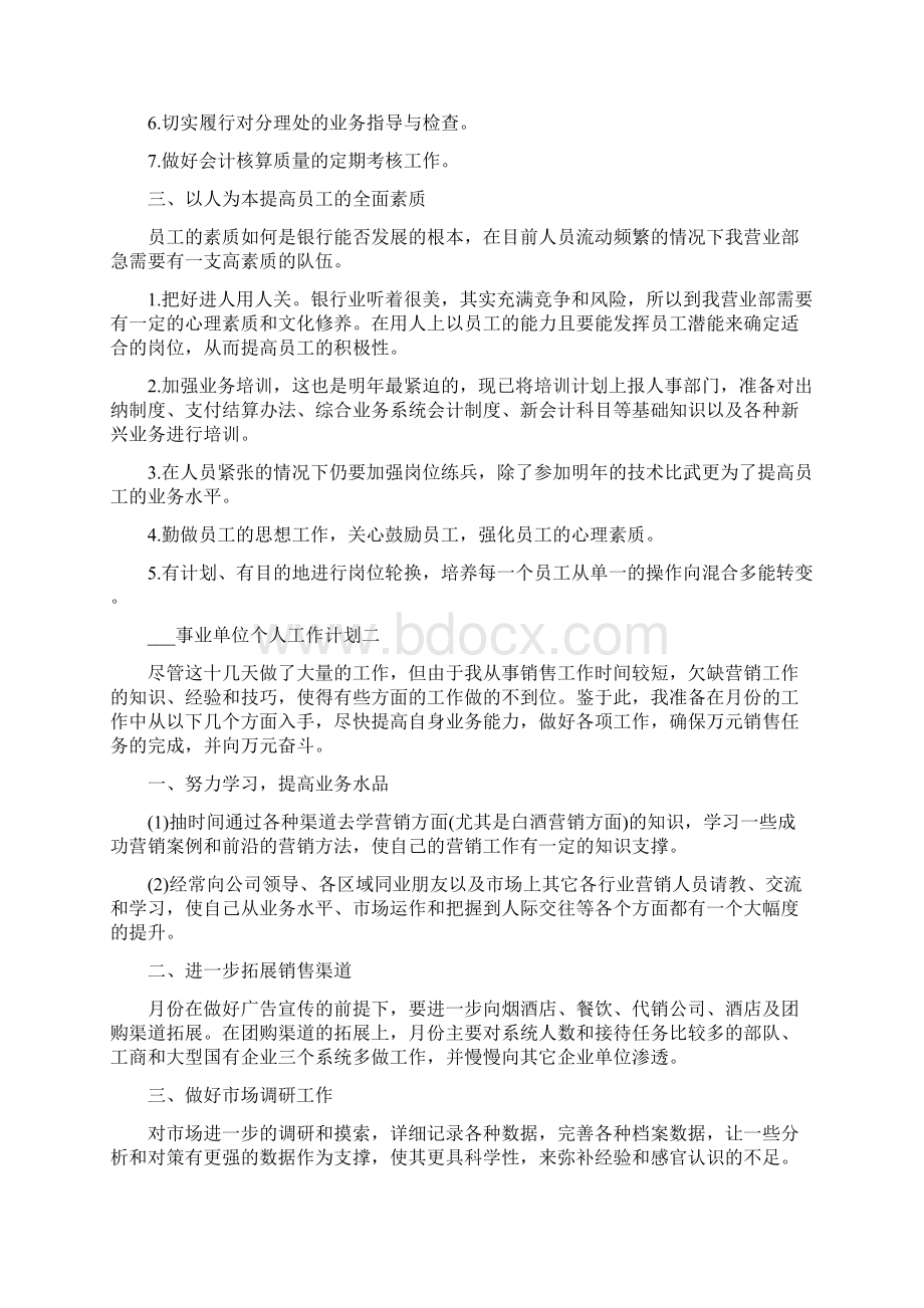 事业单位个人工作计划5篇.docx_第2页